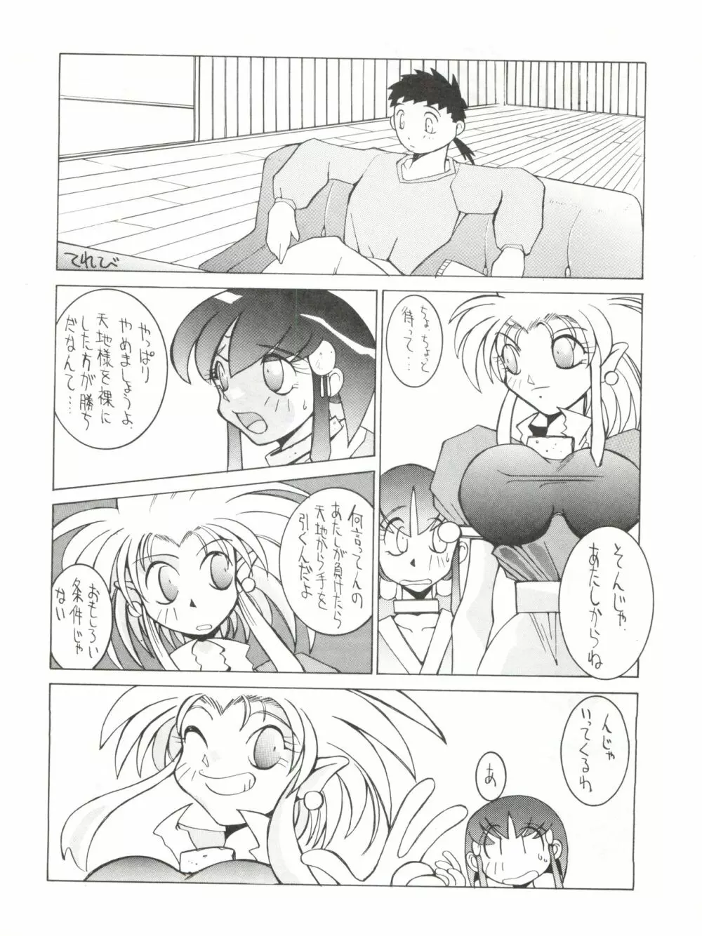 エネマの天地 2 Page.57