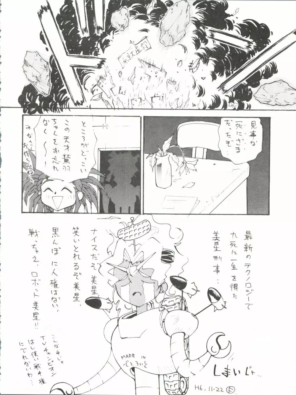 エネマの天地 2 Page.71