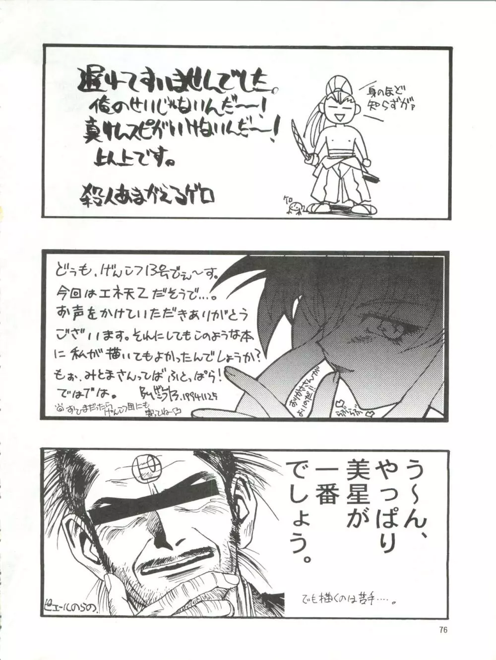 エネマの天地 2 Page.77