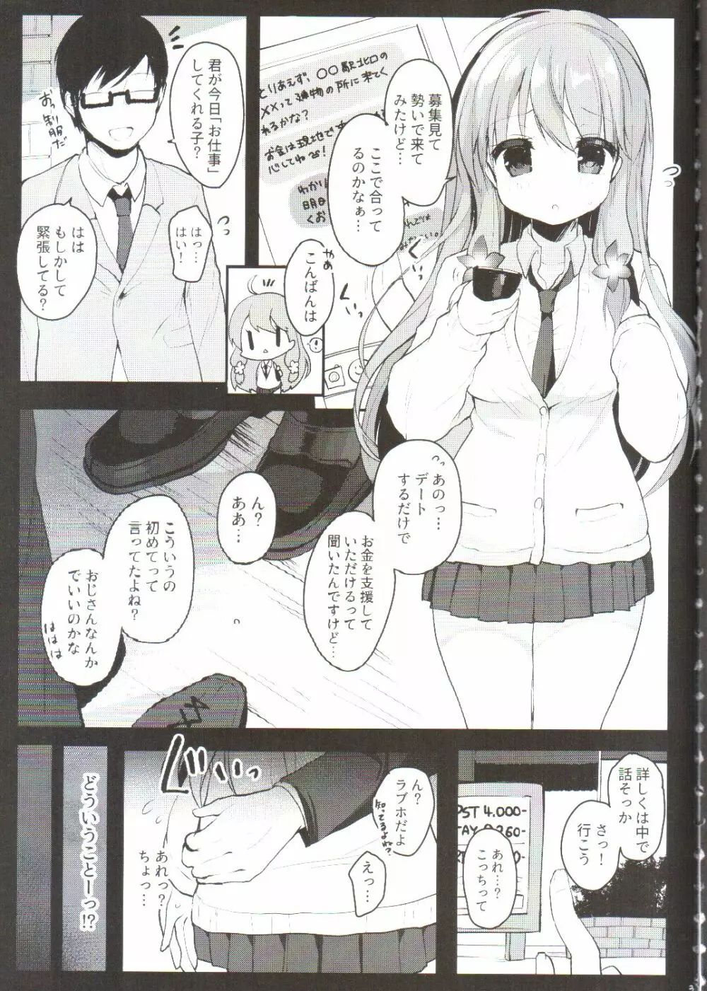 援交しても絶対大丈夫だよ!…ね? Page.4