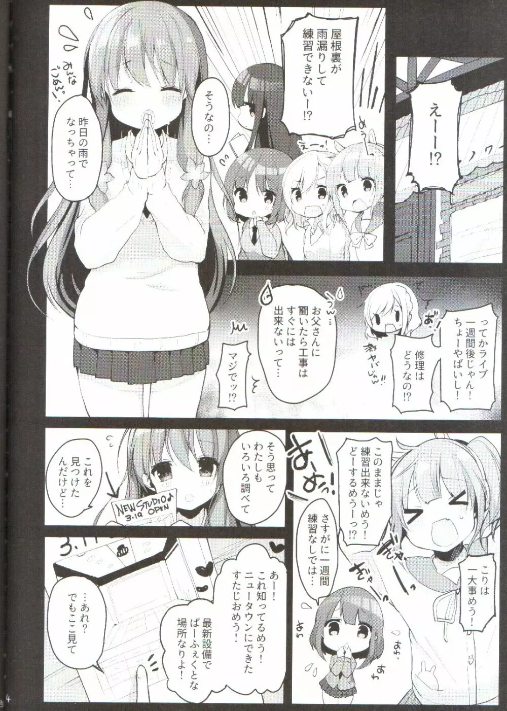 援交しても絶対大丈夫だよ!…ね? Page.5