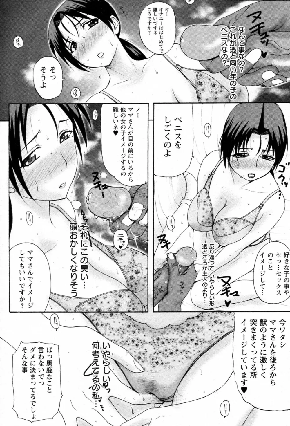 ホームステイ 第1-7話 Page.10