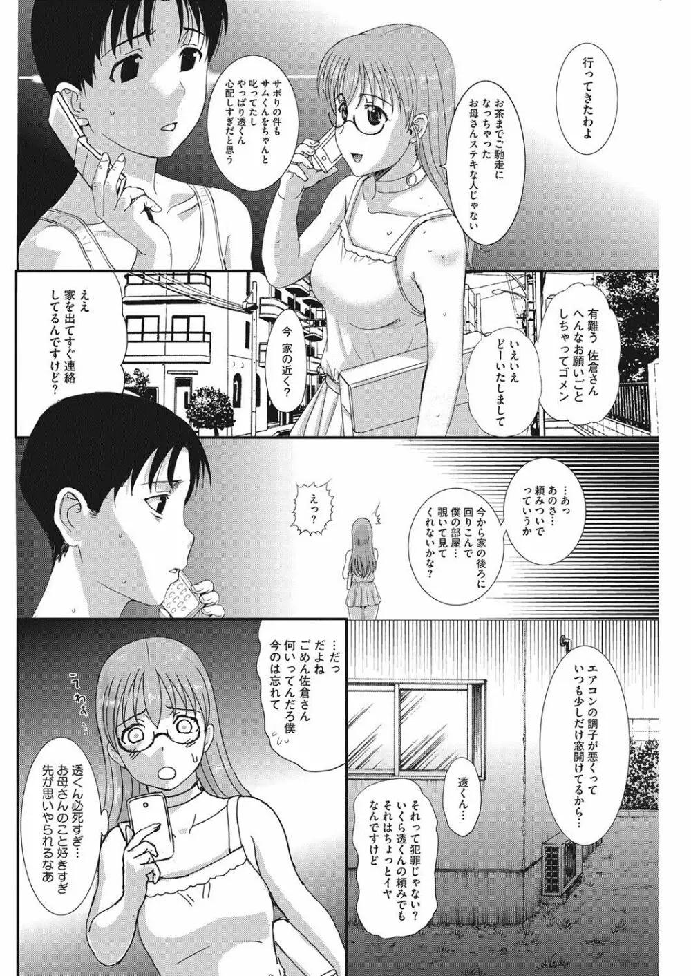 ホームステイ 第1-7話 Page.116