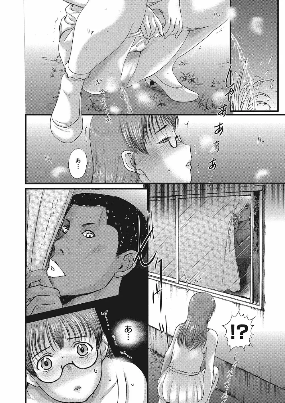 ホームステイ 第1-7話 Page.122