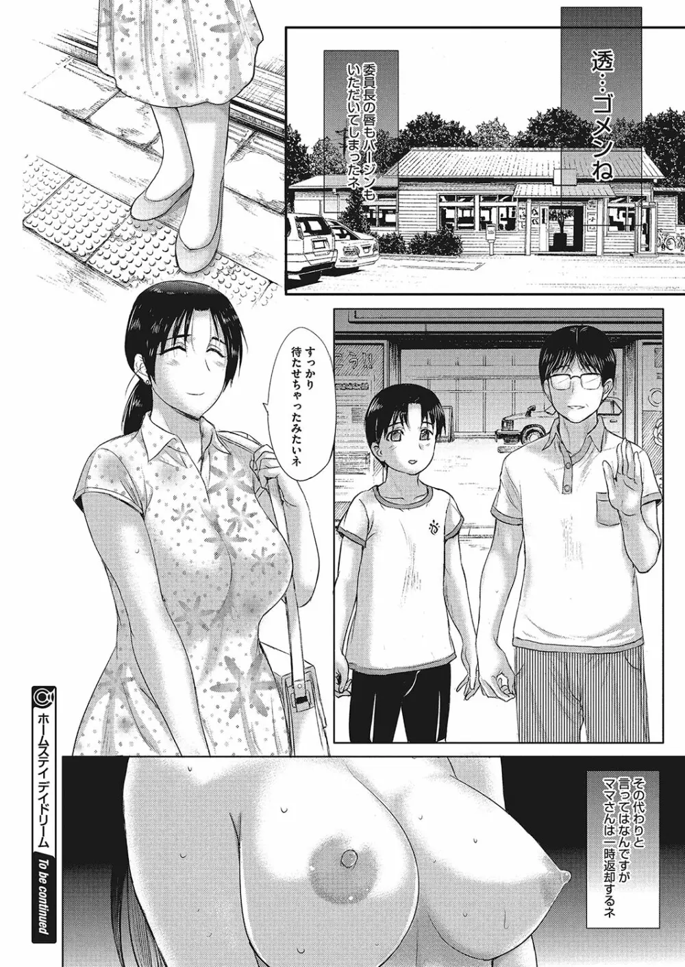 ホームステイ 第1-7話 Page.140