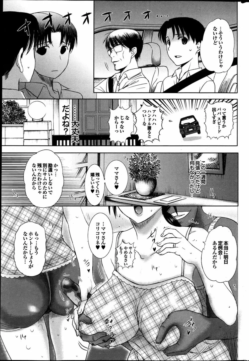 ホームステイ 第1-7話 Page.65