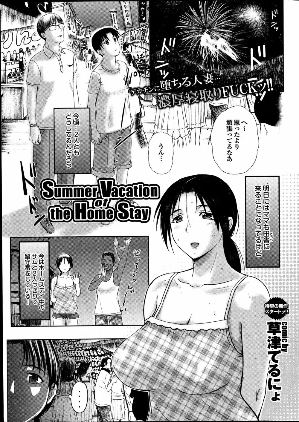 ホームステイ 第1-7話 Page.81