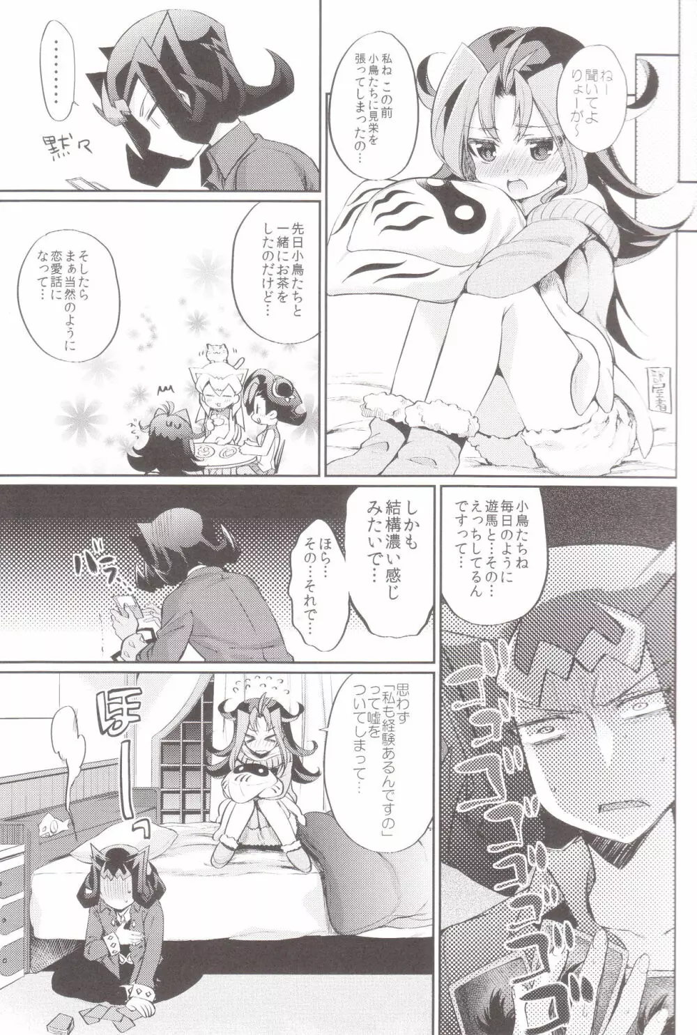 璃緒ちゃん様の初体験! Page.6