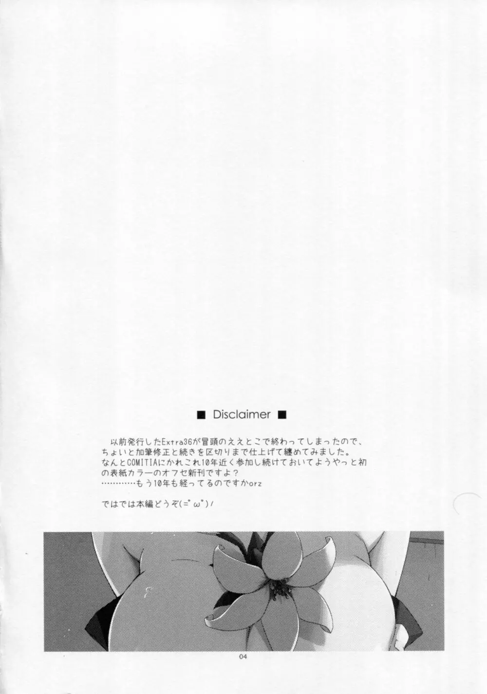 弄花 Page.4