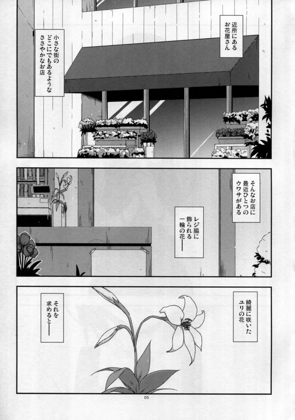 弄花 Page.5