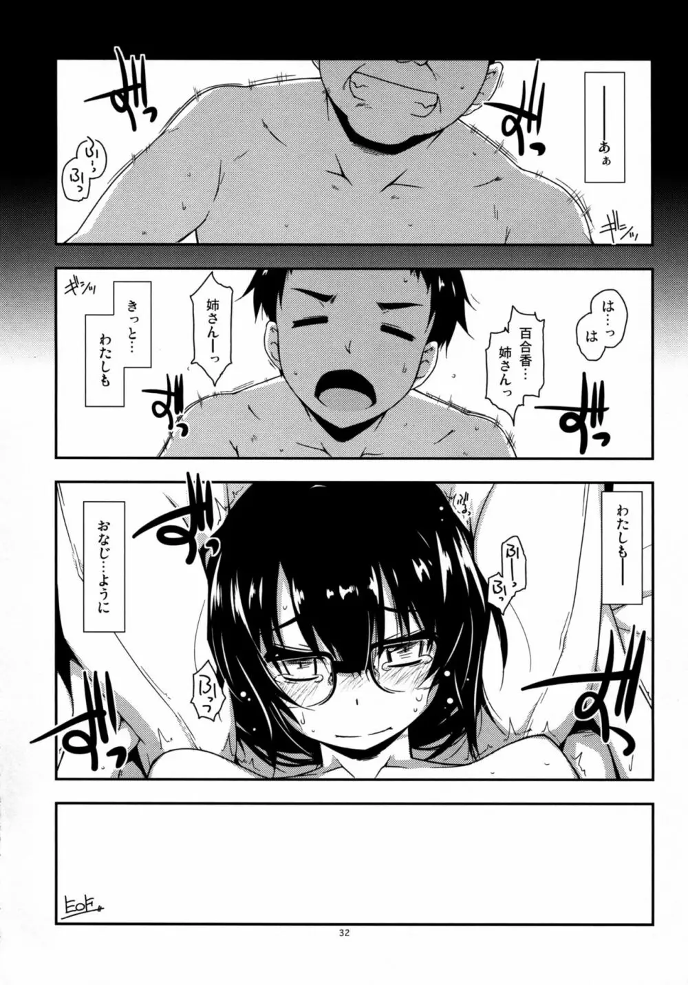 弄花2+3 Page.32