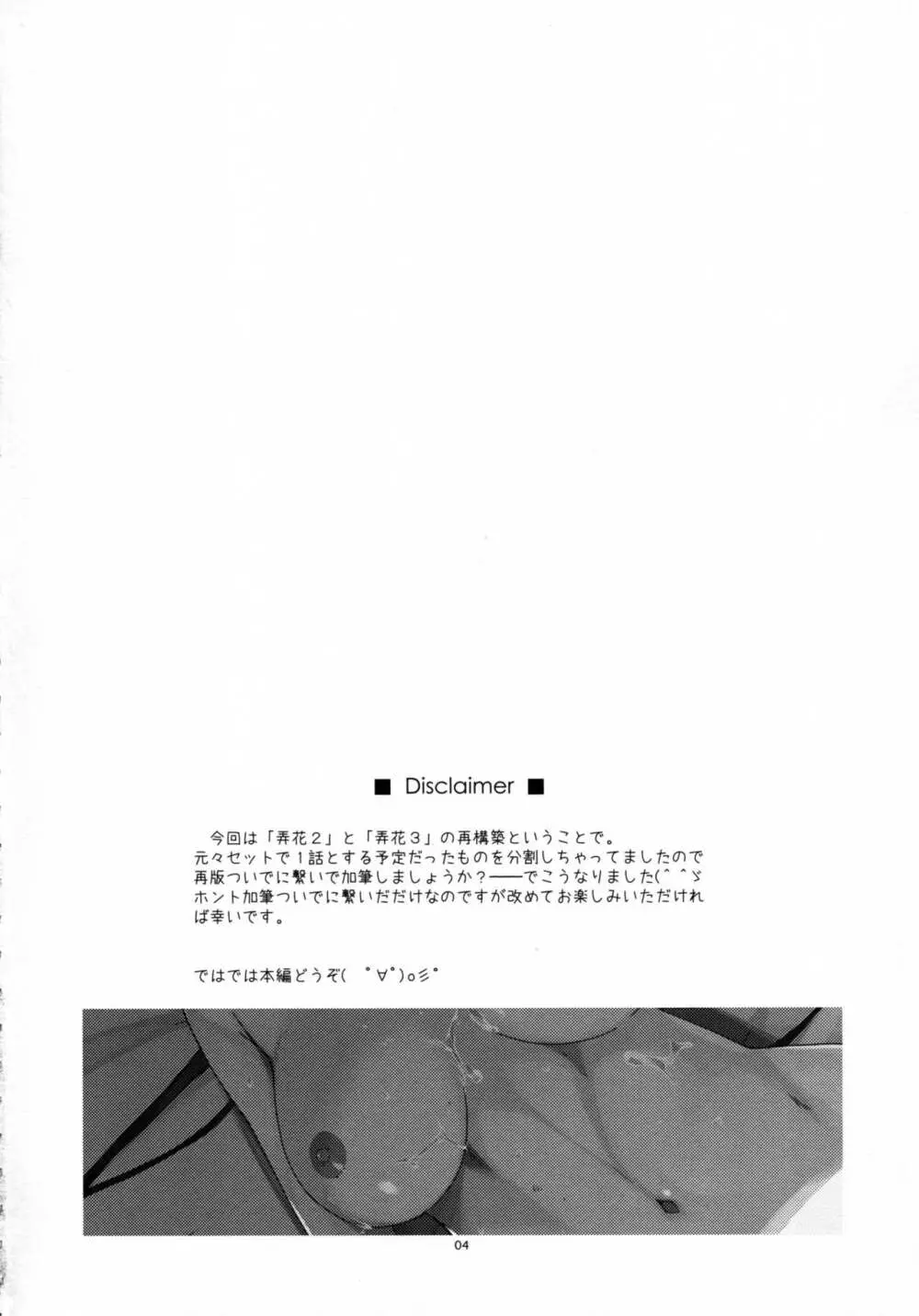 弄花2+3 Page.4