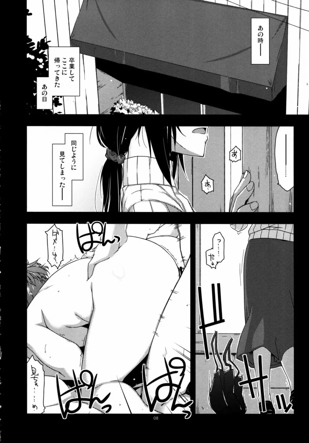 弄花2+3 Page.8