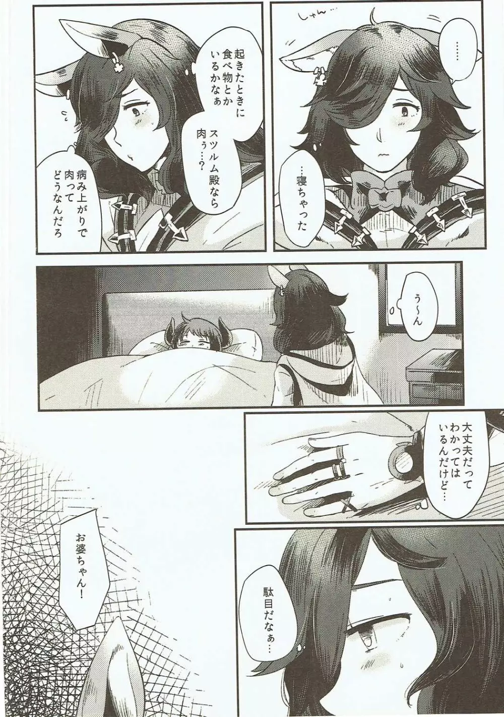 だきしめてやるっていっている! Page.3