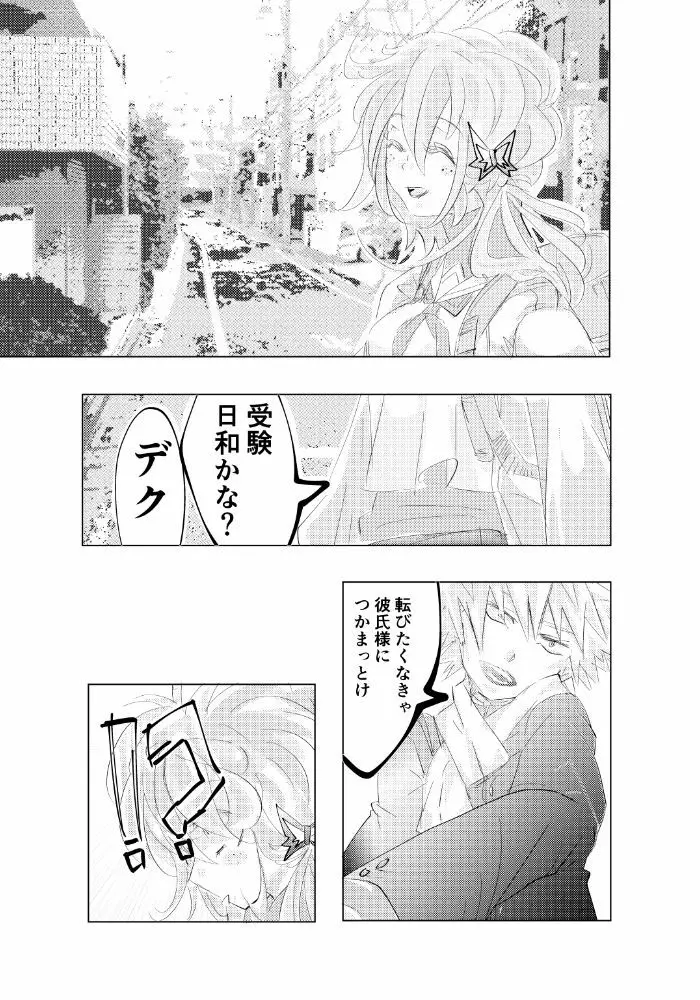 それがどんなに輝かしくとも Page.6