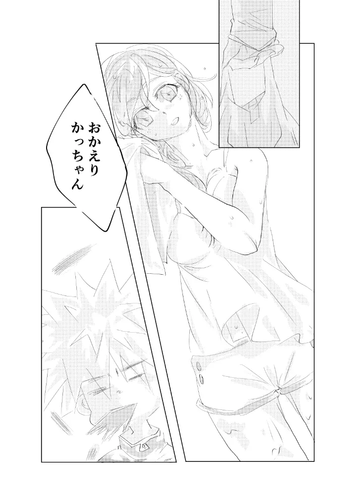 それがどんなに輝かしくとも Page.7