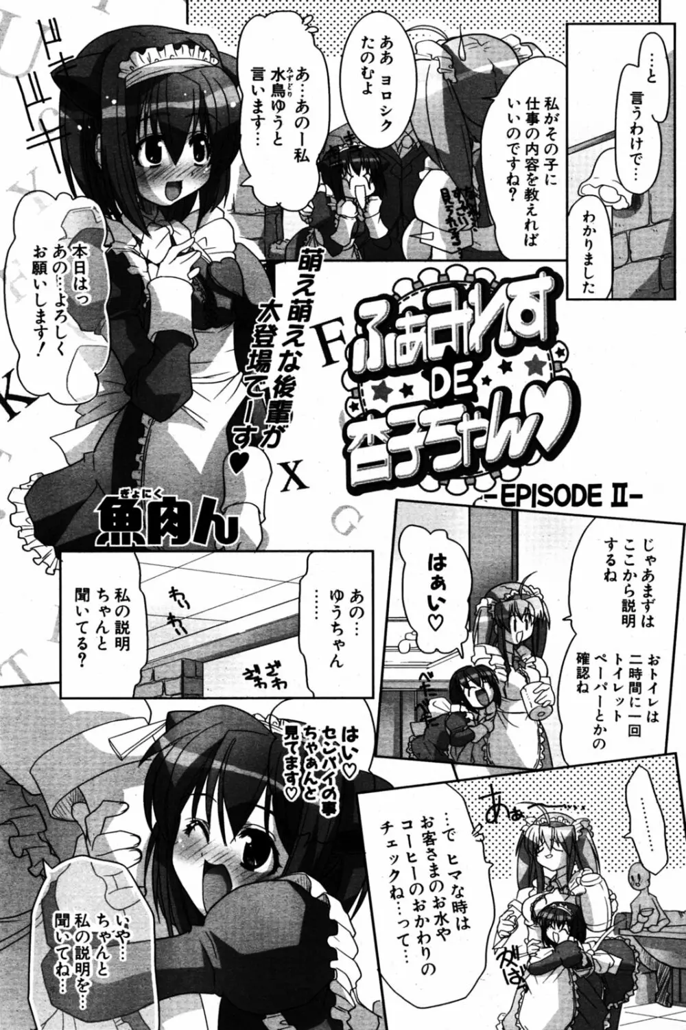 COMIC ポプリクラブ 2005年08月号 Page.104