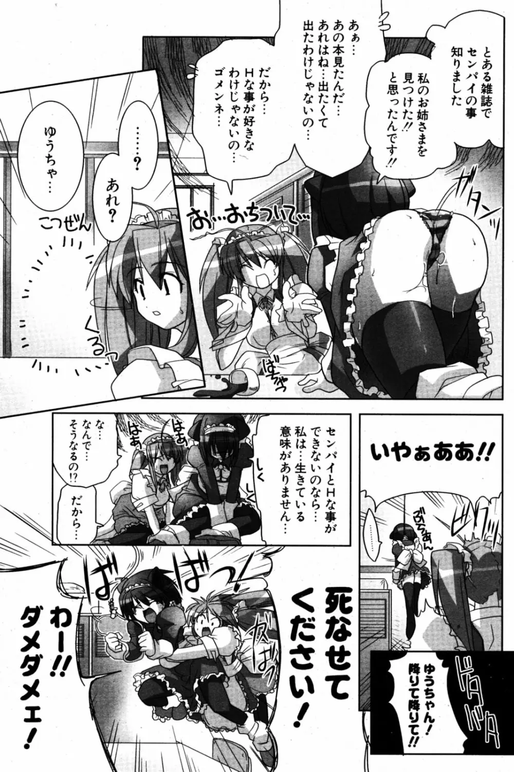 COMIC ポプリクラブ 2005年08月号 Page.106