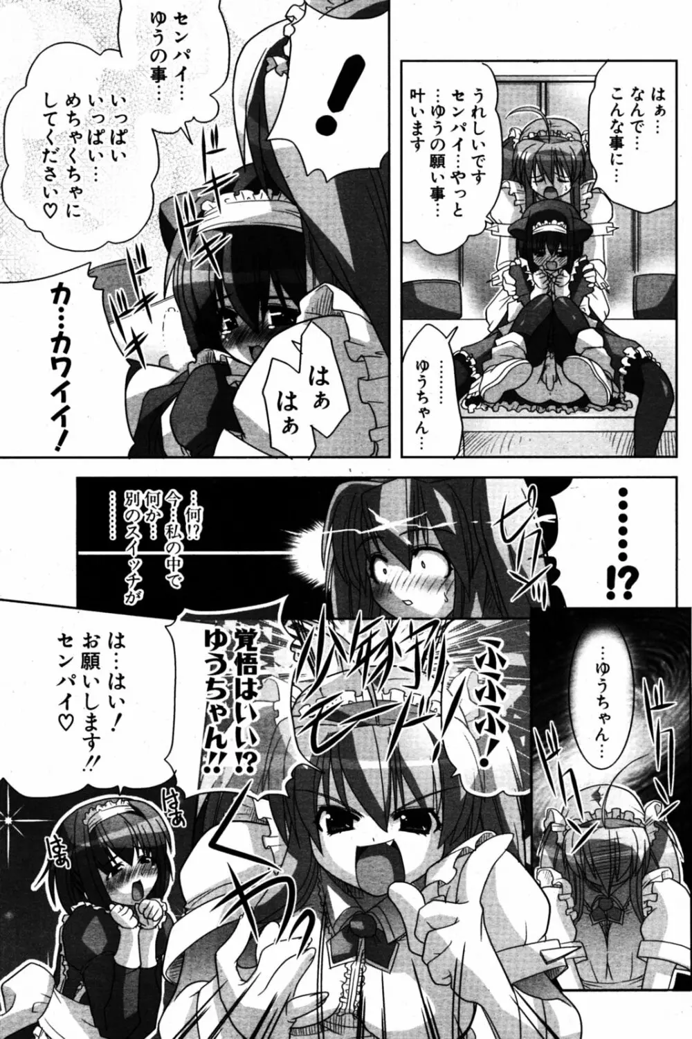 COMIC ポプリクラブ 2005年08月号 Page.108