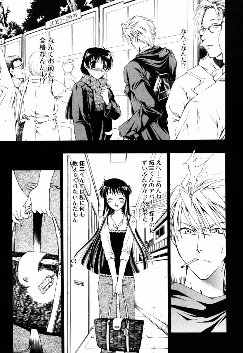 COMIC ポプリクラブ 2005年08月号 Page.11