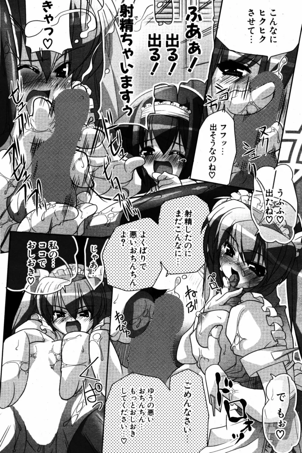 COMIC ポプリクラブ 2005年08月号 Page.113