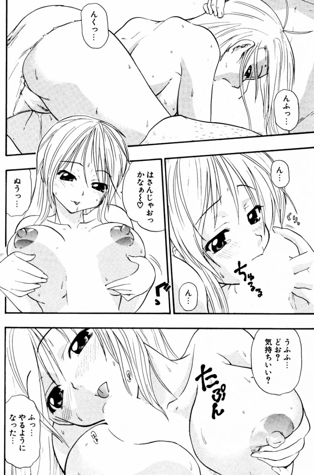 COMIC ポプリクラブ 2005年08月号 Page.143