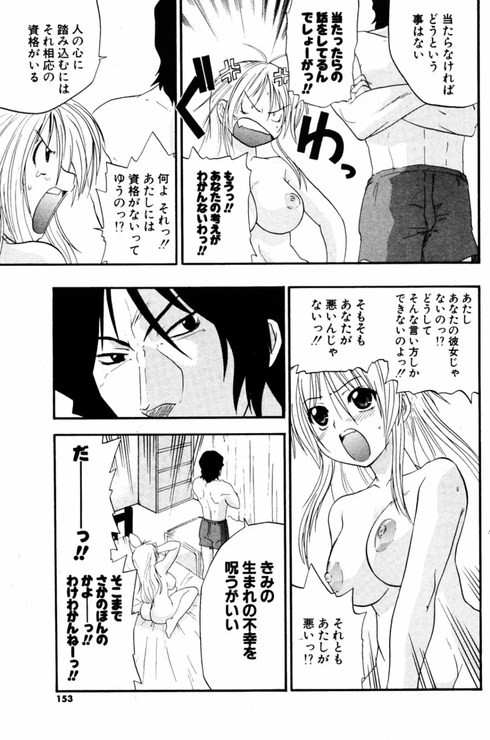 COMIC ポプリクラブ 2005年08月号 Page.150