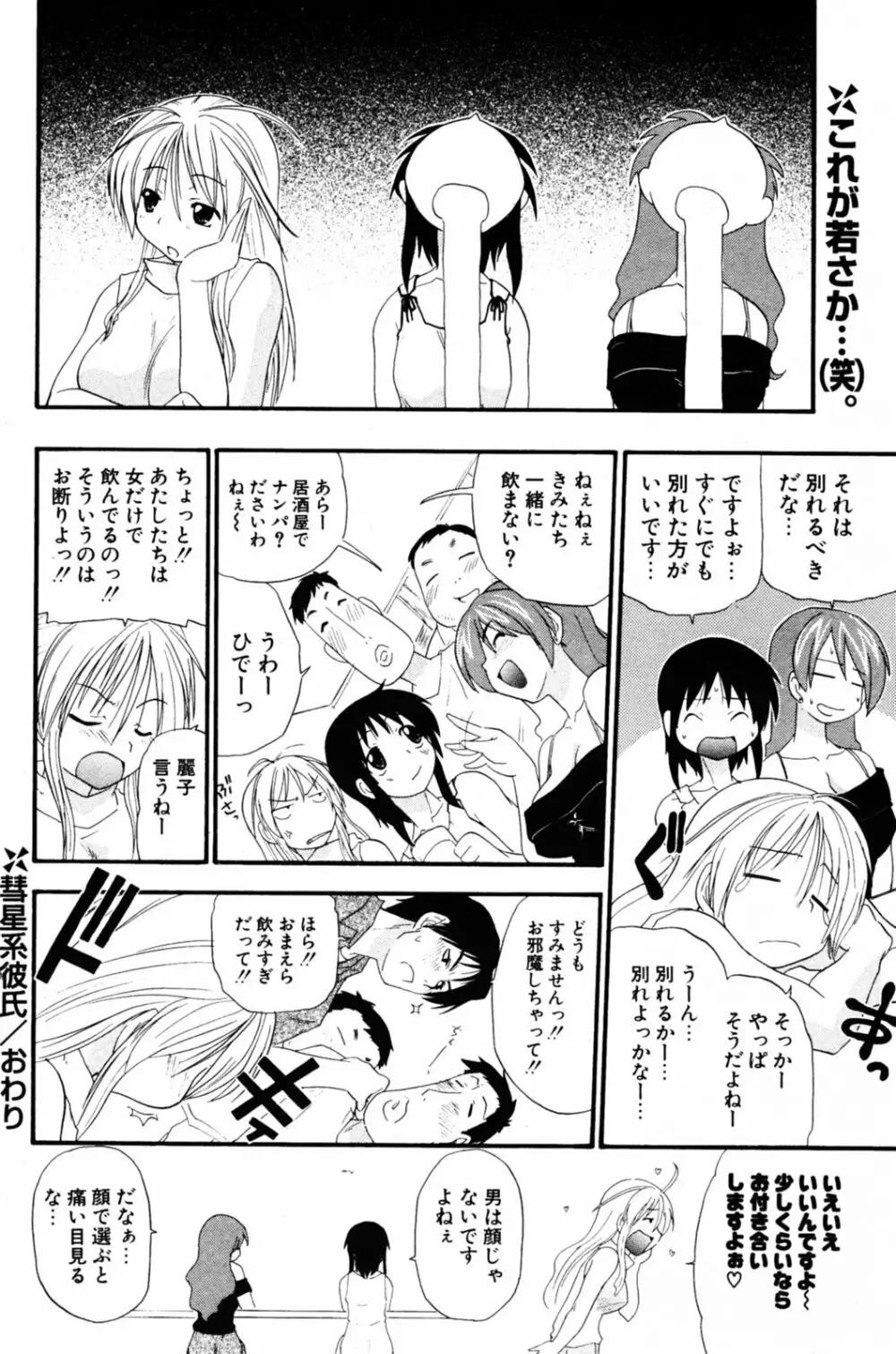 COMIC ポプリクラブ 2005年08月号 Page.151