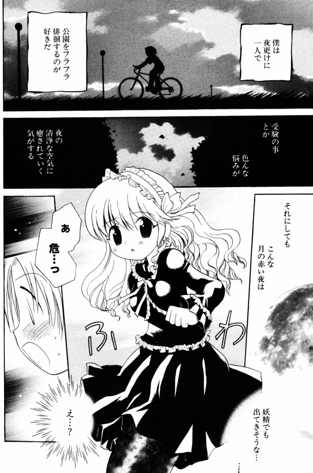 COMIC ポプリクラブ 2005年08月号 Page.153