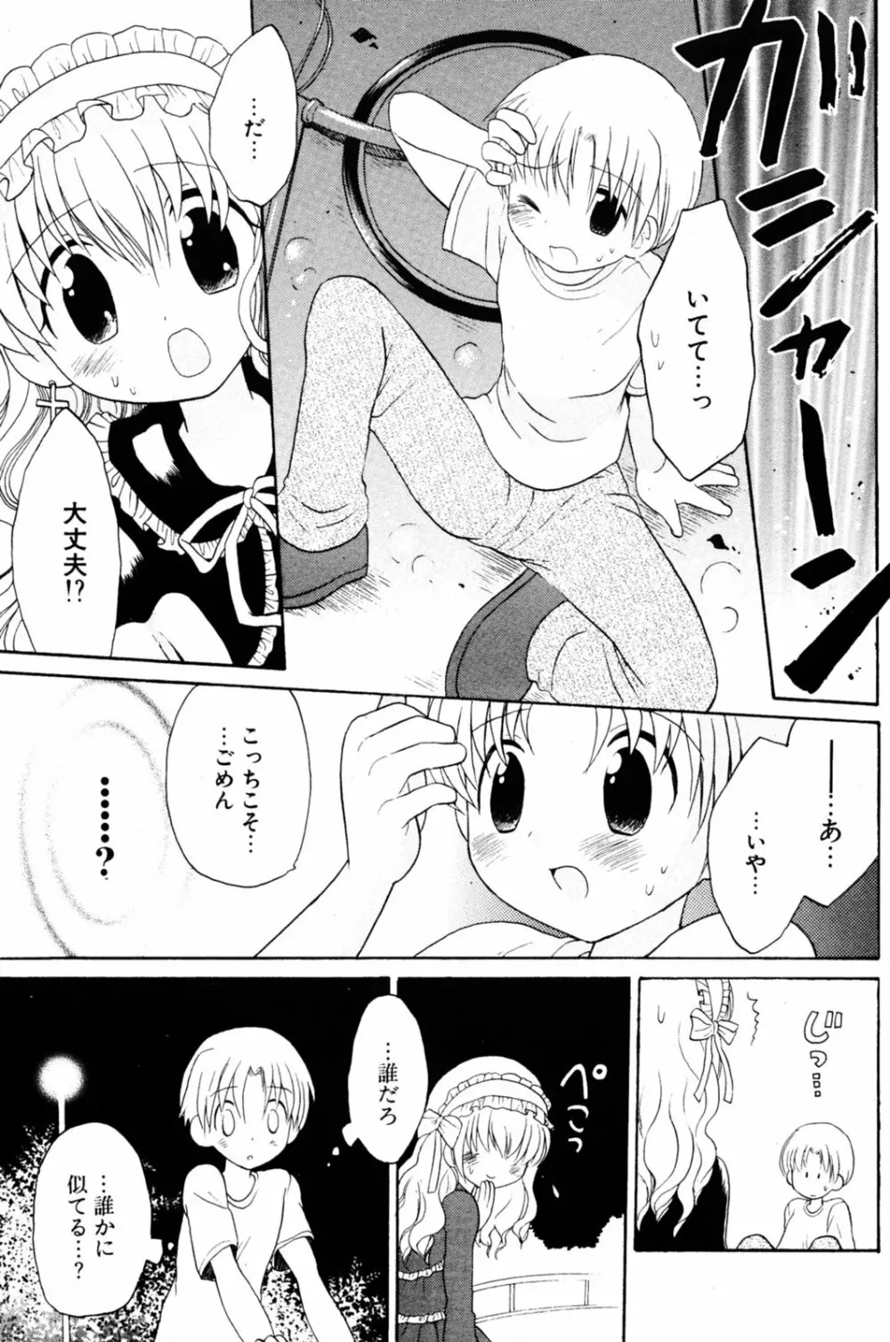 COMIC ポプリクラブ 2005年08月号 Page.154