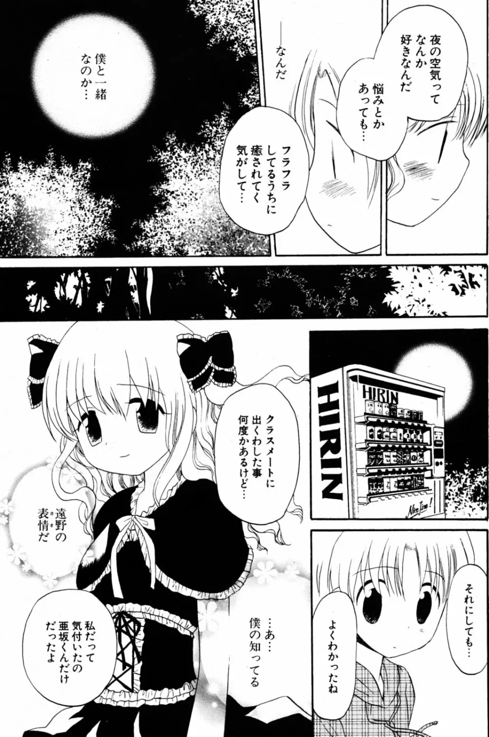 COMIC ポプリクラブ 2005年08月号 Page.158