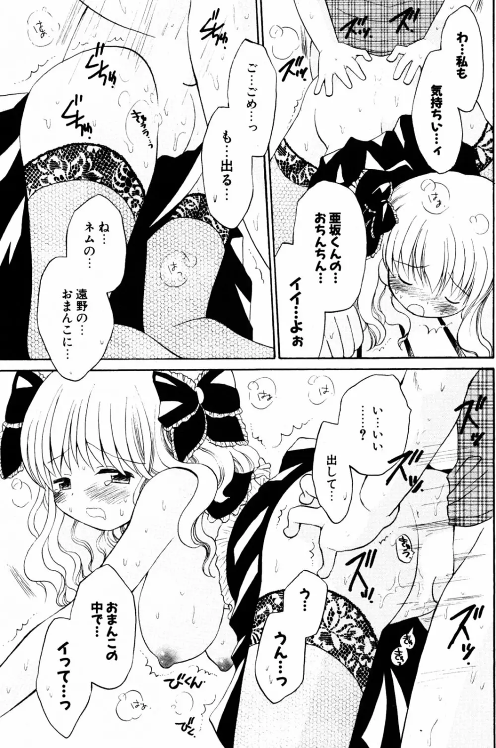 COMIC ポプリクラブ 2005年08月号 Page.164