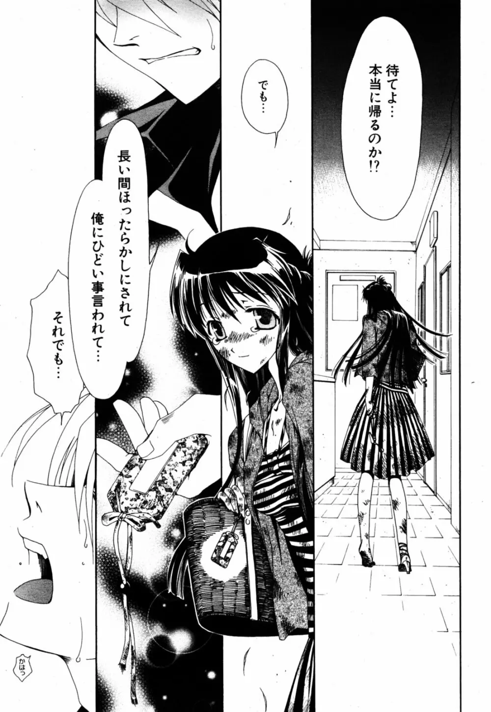 COMIC ポプリクラブ 2005年08月号 Page.17