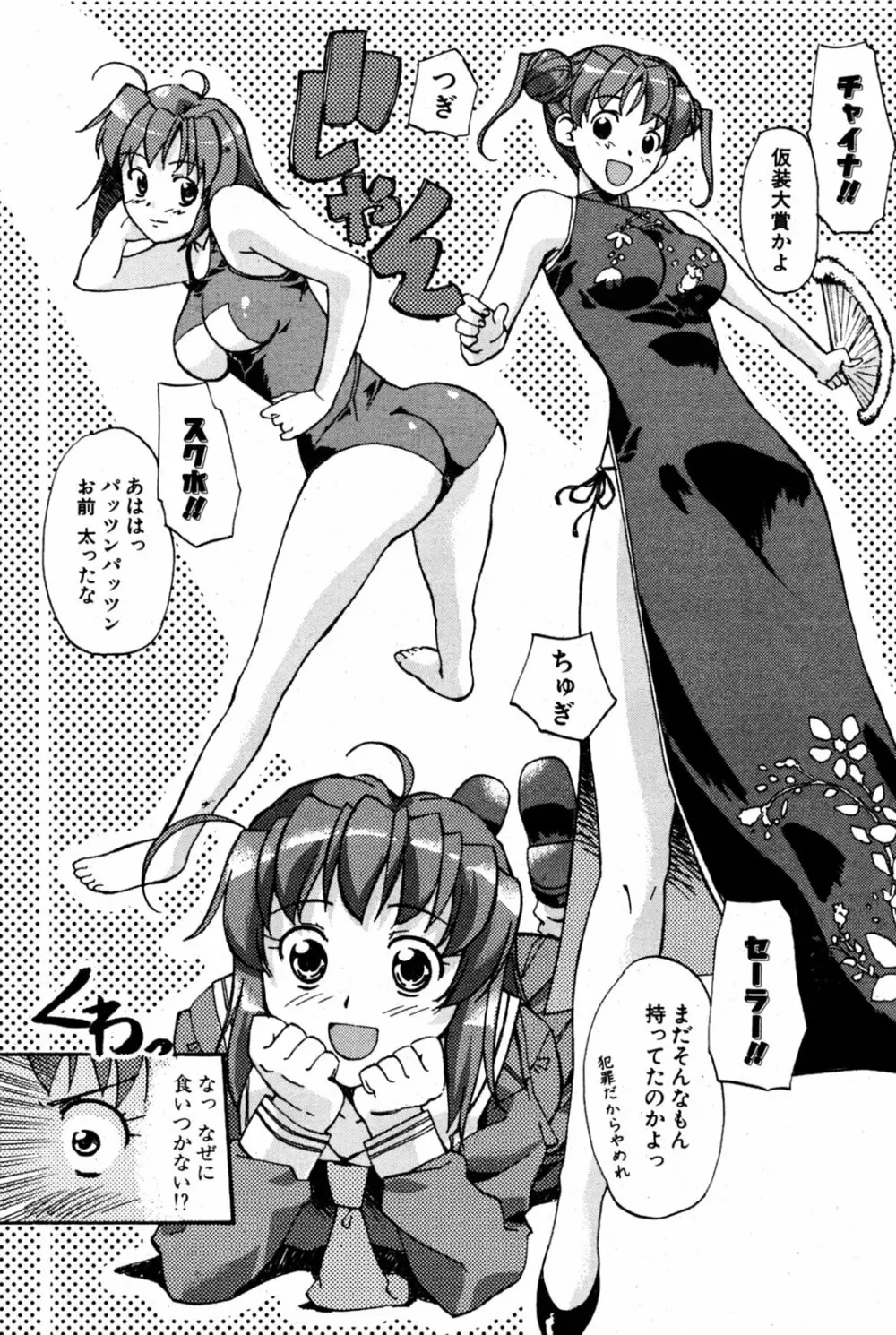 COMIC ポプリクラブ 2005年08月号 Page.174