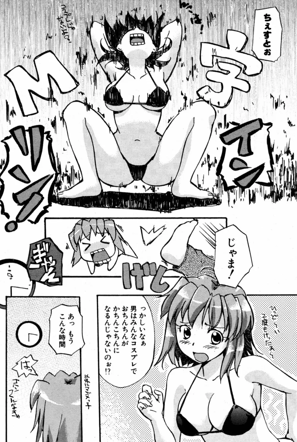 COMIC ポプリクラブ 2005年08月号 Page.175