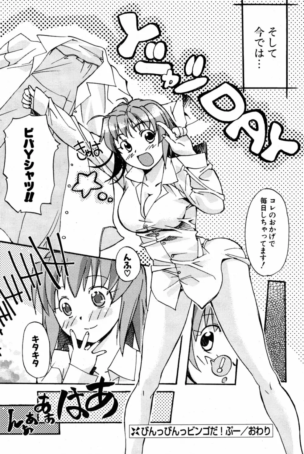 COMIC ポプリクラブ 2005年08月号 Page.187