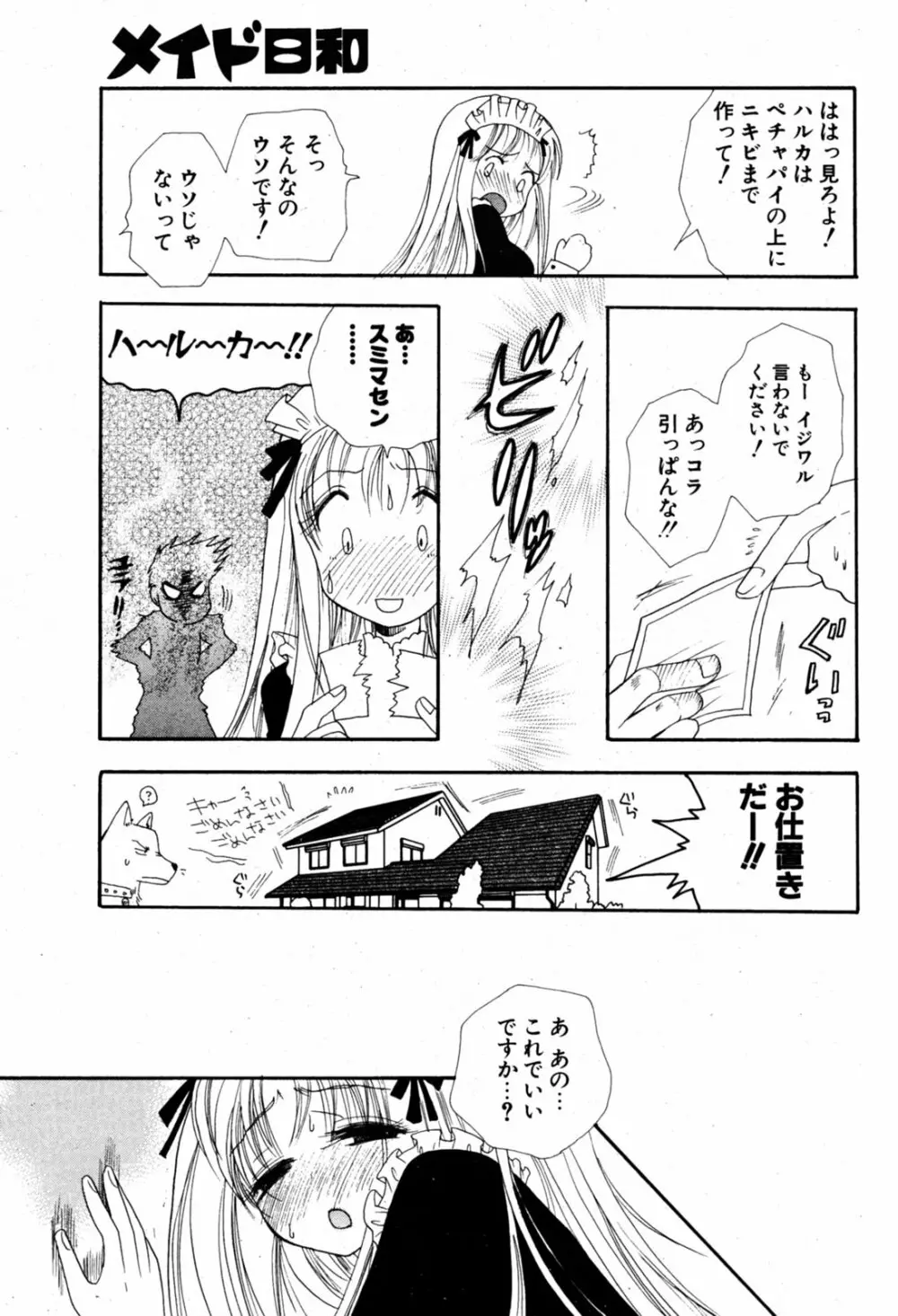 COMIC ポプリクラブ 2005年08月号 Page.190