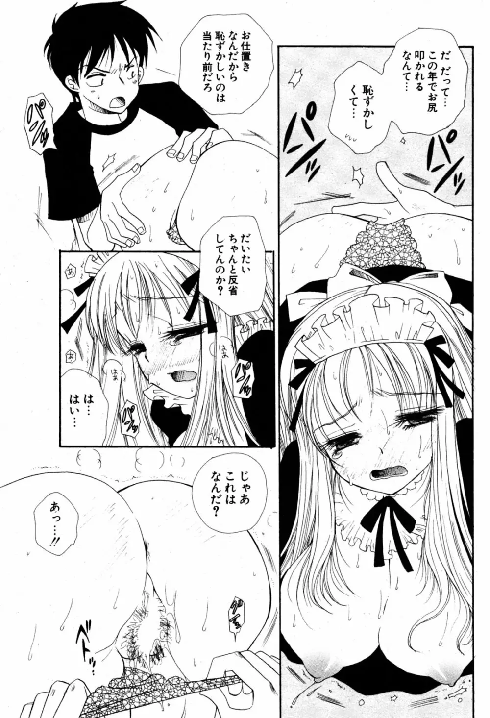 COMIC ポプリクラブ 2005年08月号 Page.192