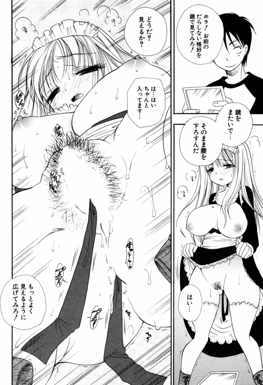 COMIC ポプリクラブ 2005年08月号 Page.195