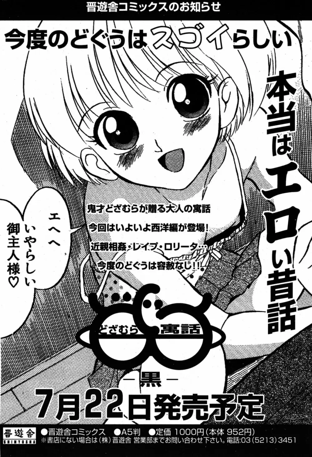 COMIC ポプリクラブ 2005年08月号 Page.209