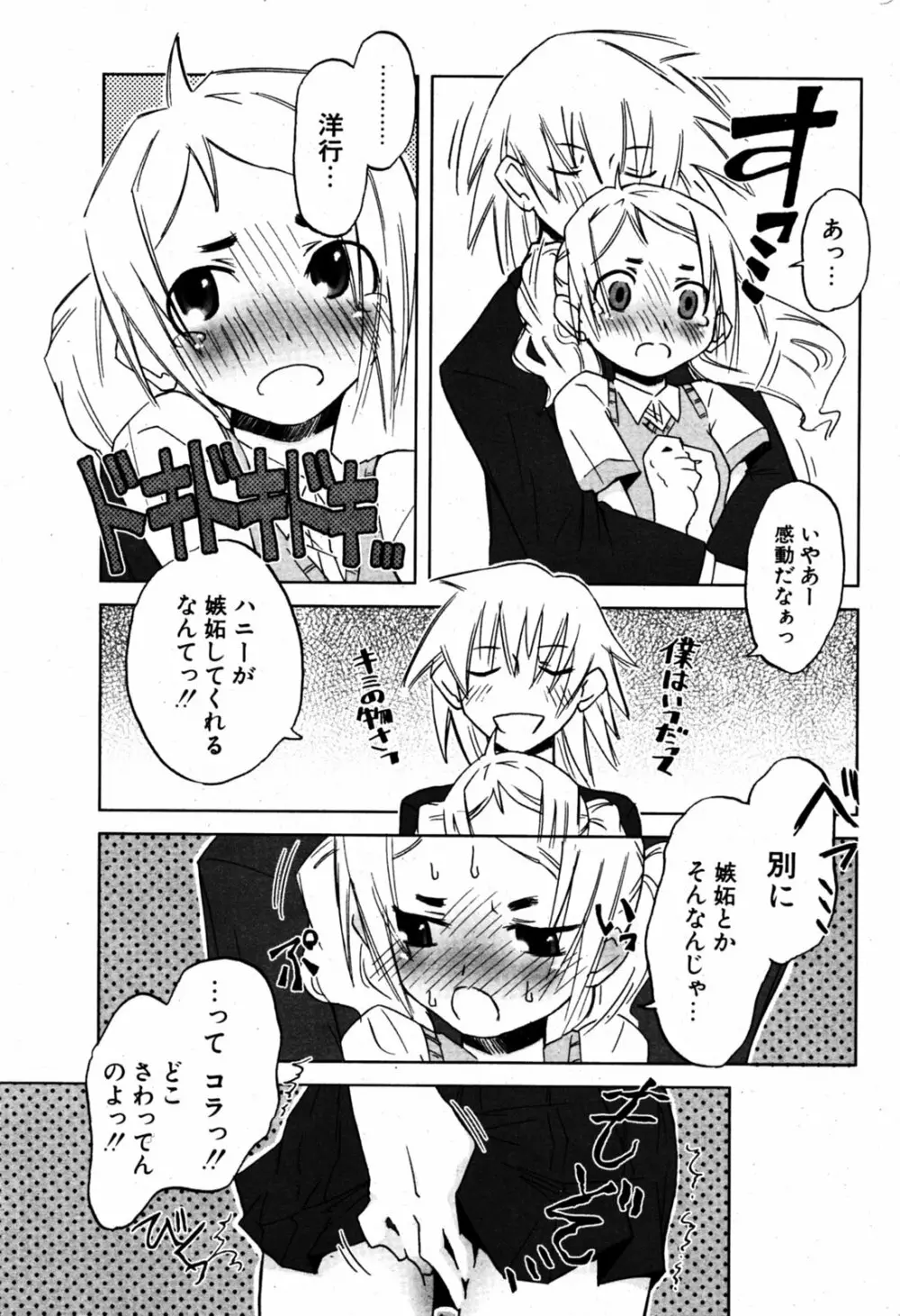 COMIC ポプリクラブ 2005年08月号 Page.214