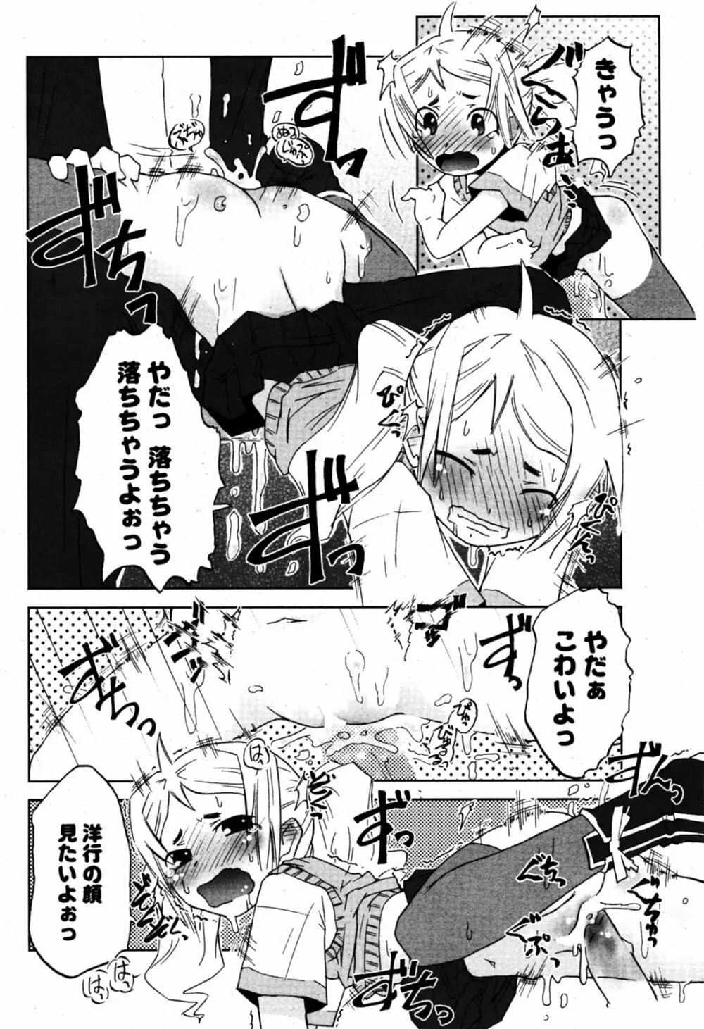 COMIC ポプリクラブ 2005年08月号 Page.221