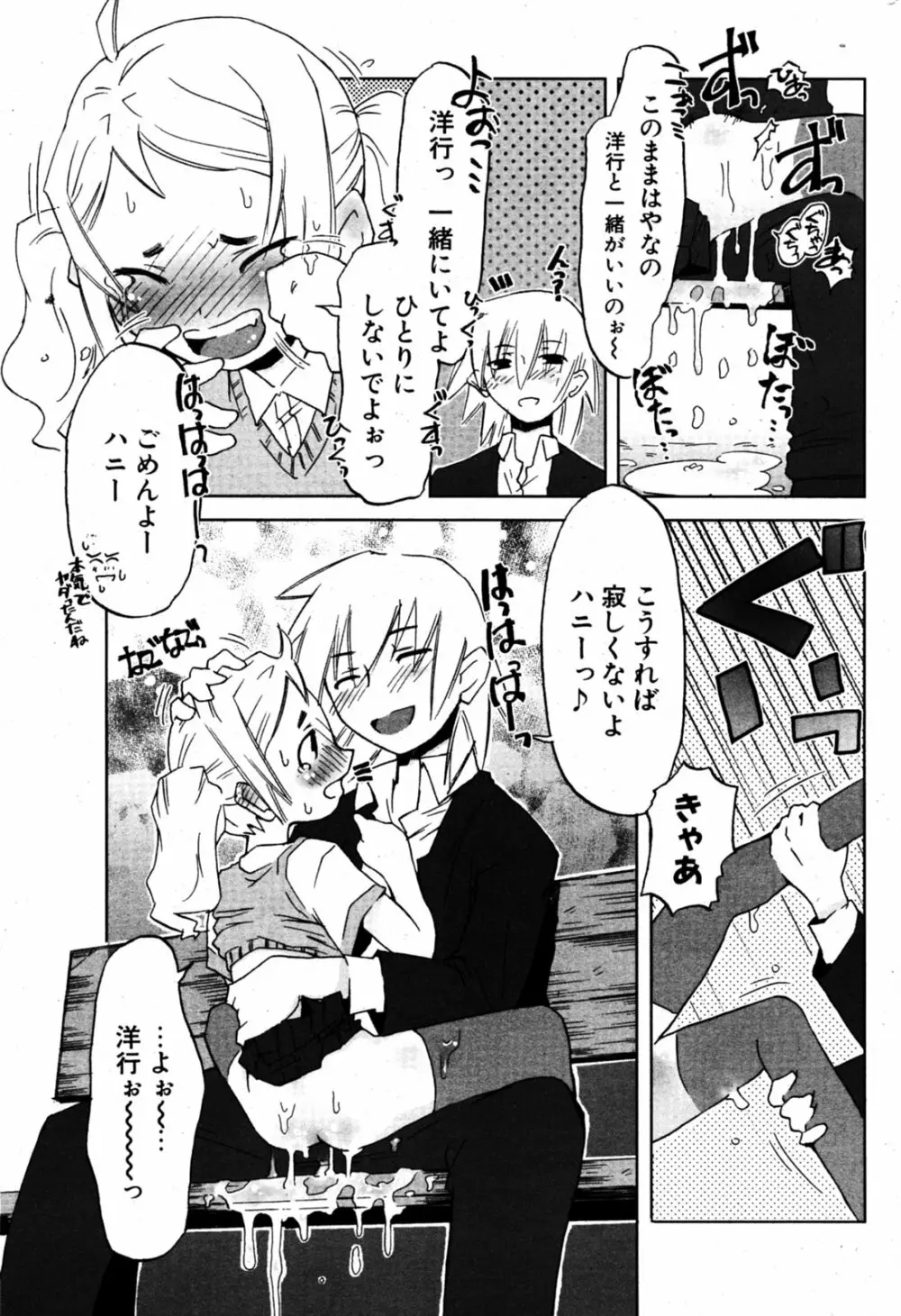 COMIC ポプリクラブ 2005年08月号 Page.222