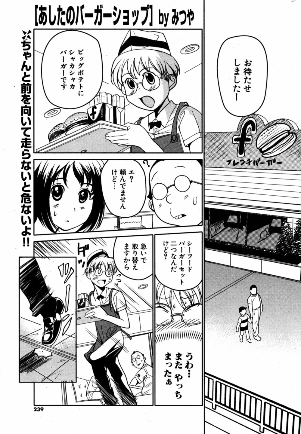 COMIC ポプリクラブ 2005年08月号 Page.228