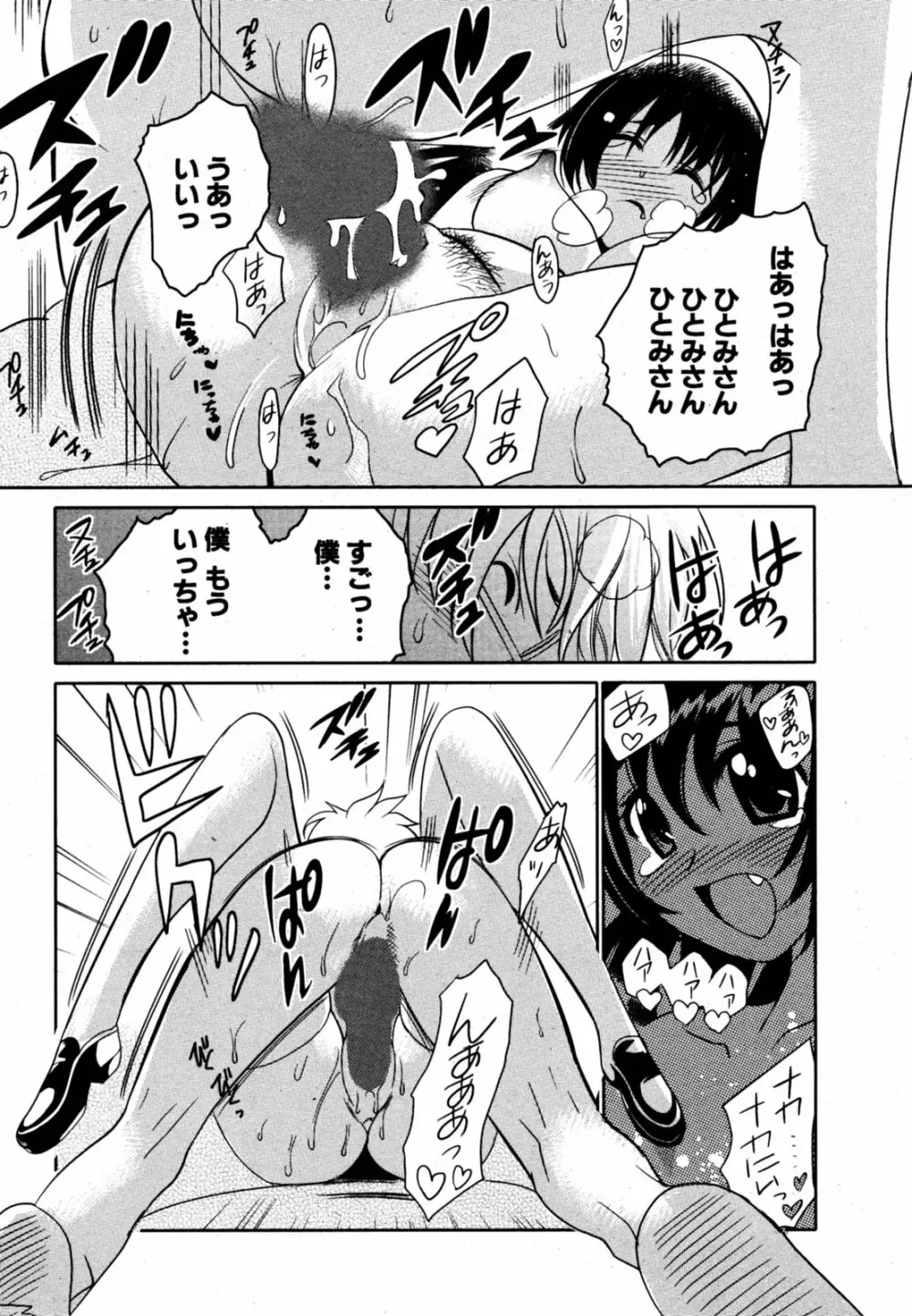 COMIC ポプリクラブ 2005年08月号 Page.245