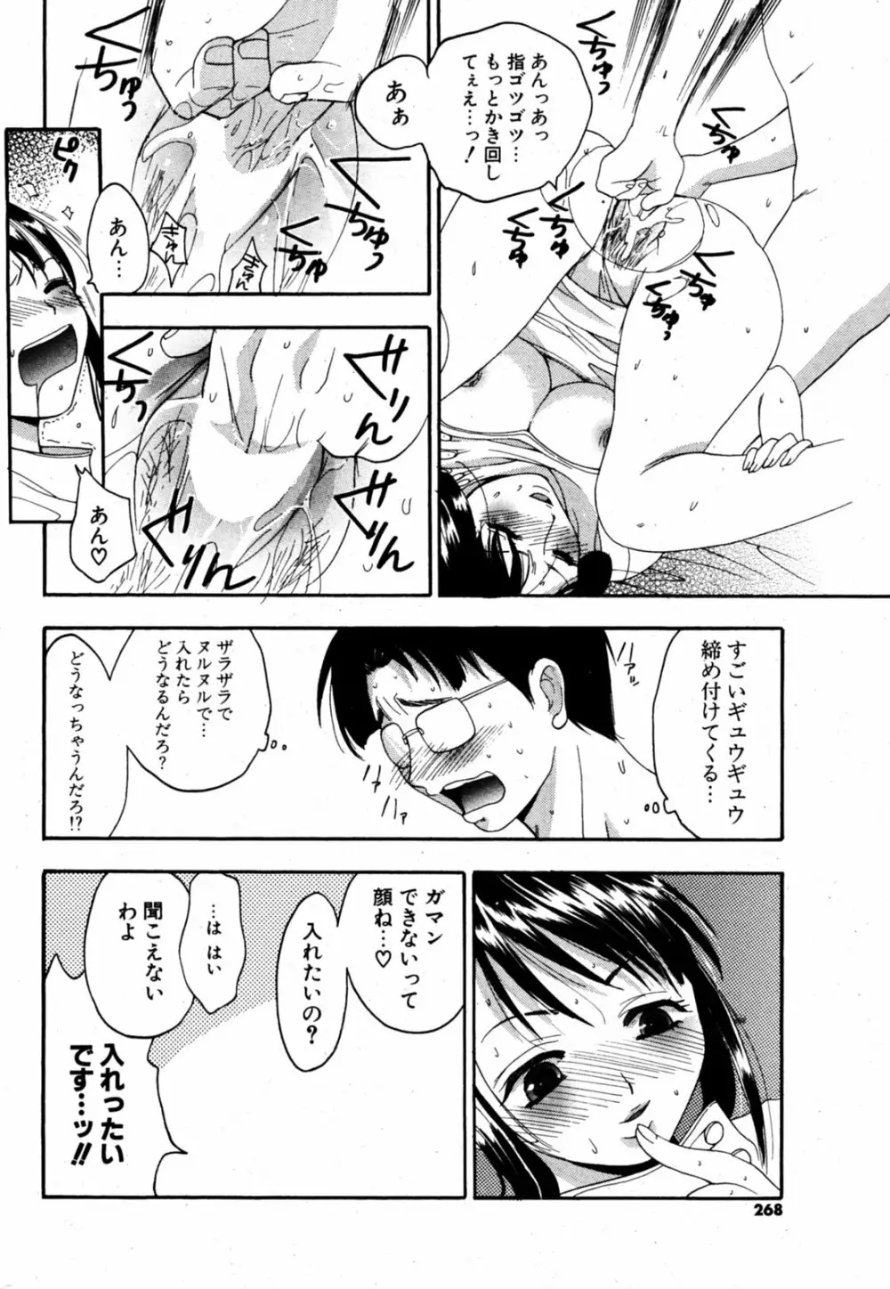 COMIC ポプリクラブ 2005年08月号 Page.257