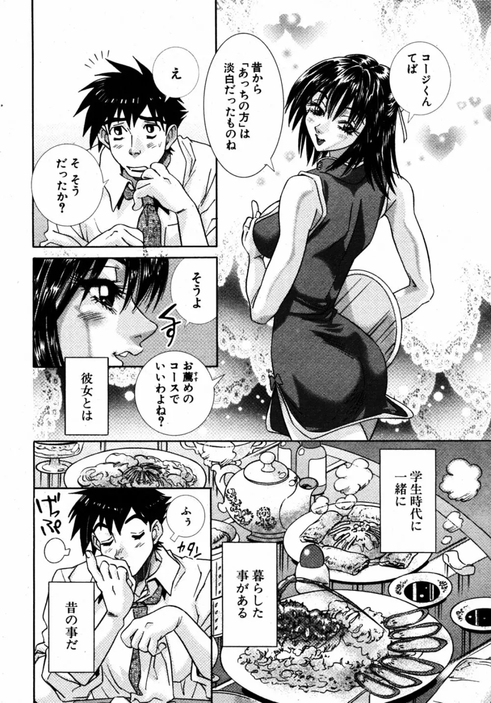 COMIC ポプリクラブ 2005年08月号 Page.267