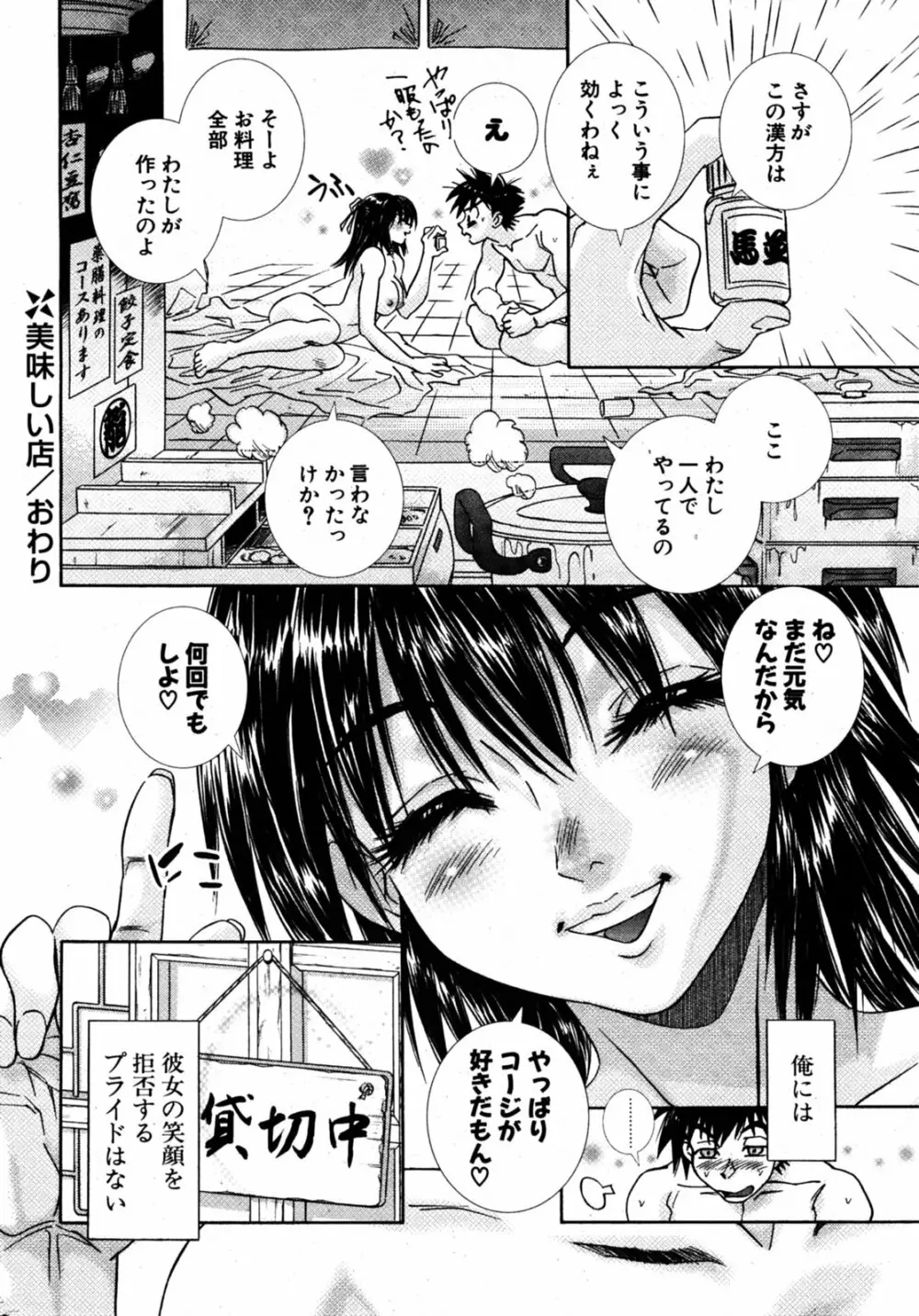 COMIC ポプリクラブ 2005年08月号 Page.279