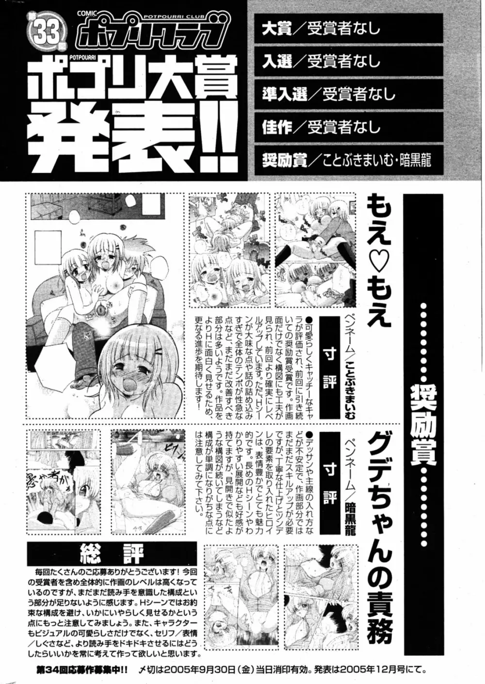 COMIC ポプリクラブ 2005年08月号 Page.283