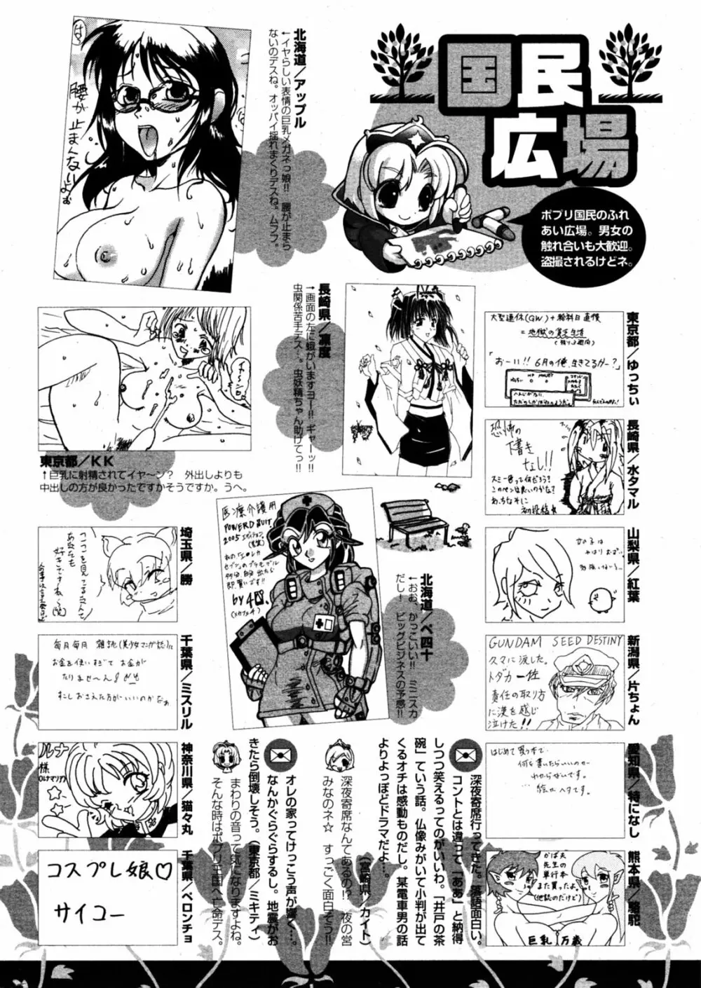 COMIC ポプリクラブ 2005年08月号 Page.287